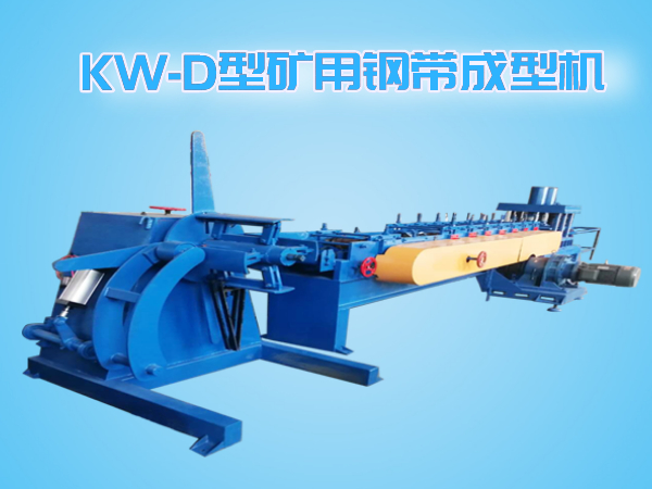 KW-D型全自動(dòng)追剪、追沖鋼帶機(jī)